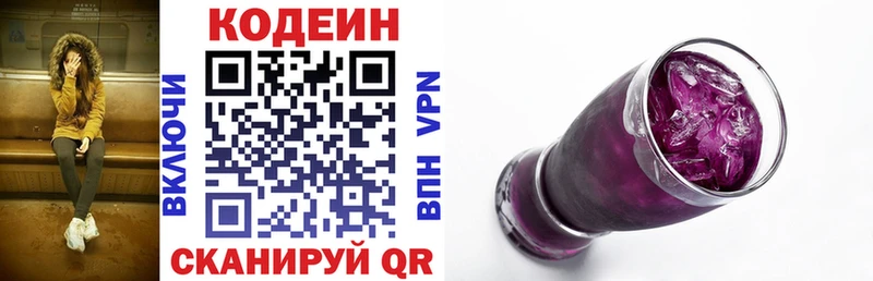 Кодеин напиток Lean (лин)  где купить   hydra сайт  Новая Усмань 